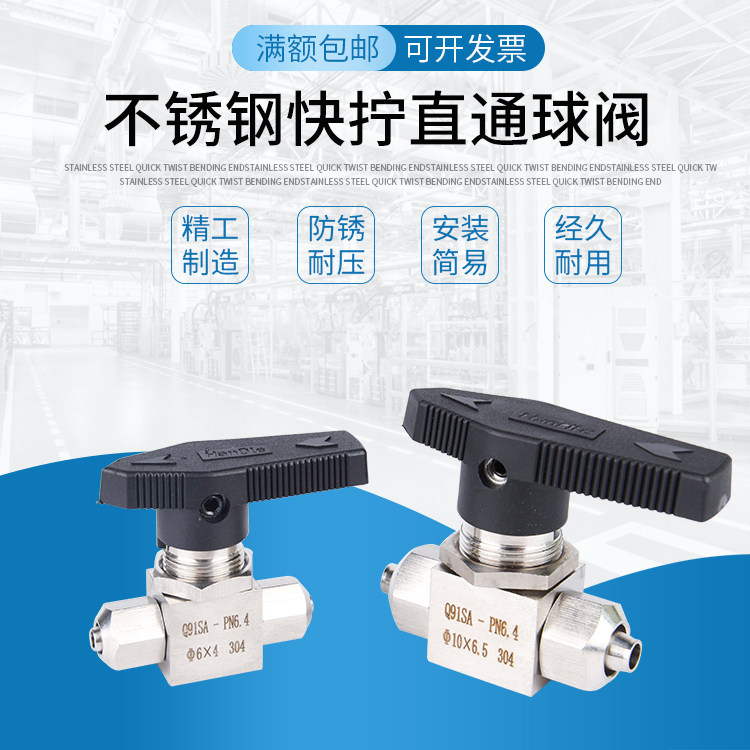快拧球阀尼龙管PU管气管软管不锈钢304直通仿美球阀快拧球阀