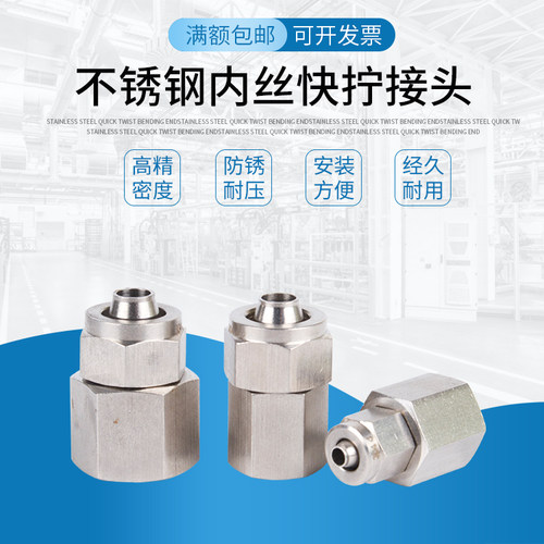 不锈钢304直通内丝软管