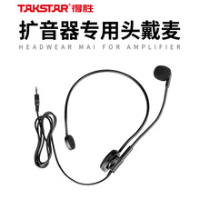 Takstar/得胜HM-700扩音器耳麦话筒头戴式有线教师教学通用麦克风
