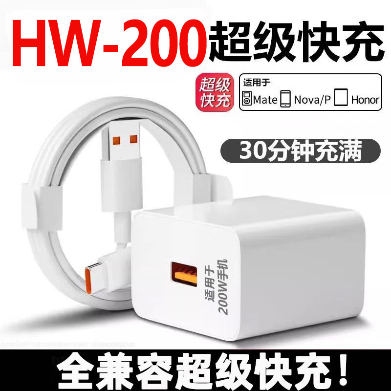 适用200W超级快充华为荣耀小米充电器头120W手机3C认证电商抖音