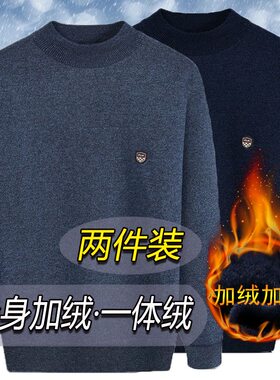 加绒加厚中年毛衣男款2026新款爸爸打底衫中老年男士内搭冬装上衣