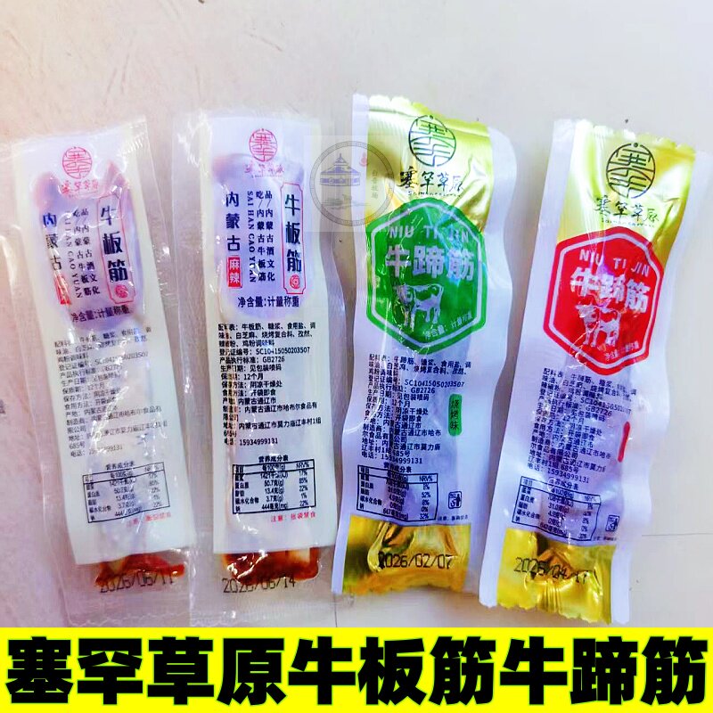 内蒙古草原麻辣牛板筋牛蹄筋零食