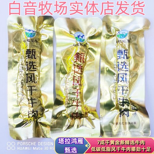 塔拉鸿雁金膜独立装内蒙甄选风干牛肉干500g原味香辣孜然办公零食