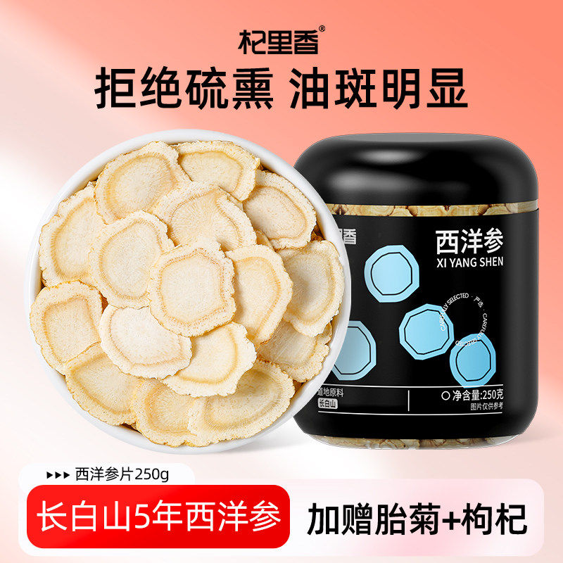 杞里香西洋参片500g特级长白山花旗人参粉切片含片泡水官方旗舰店