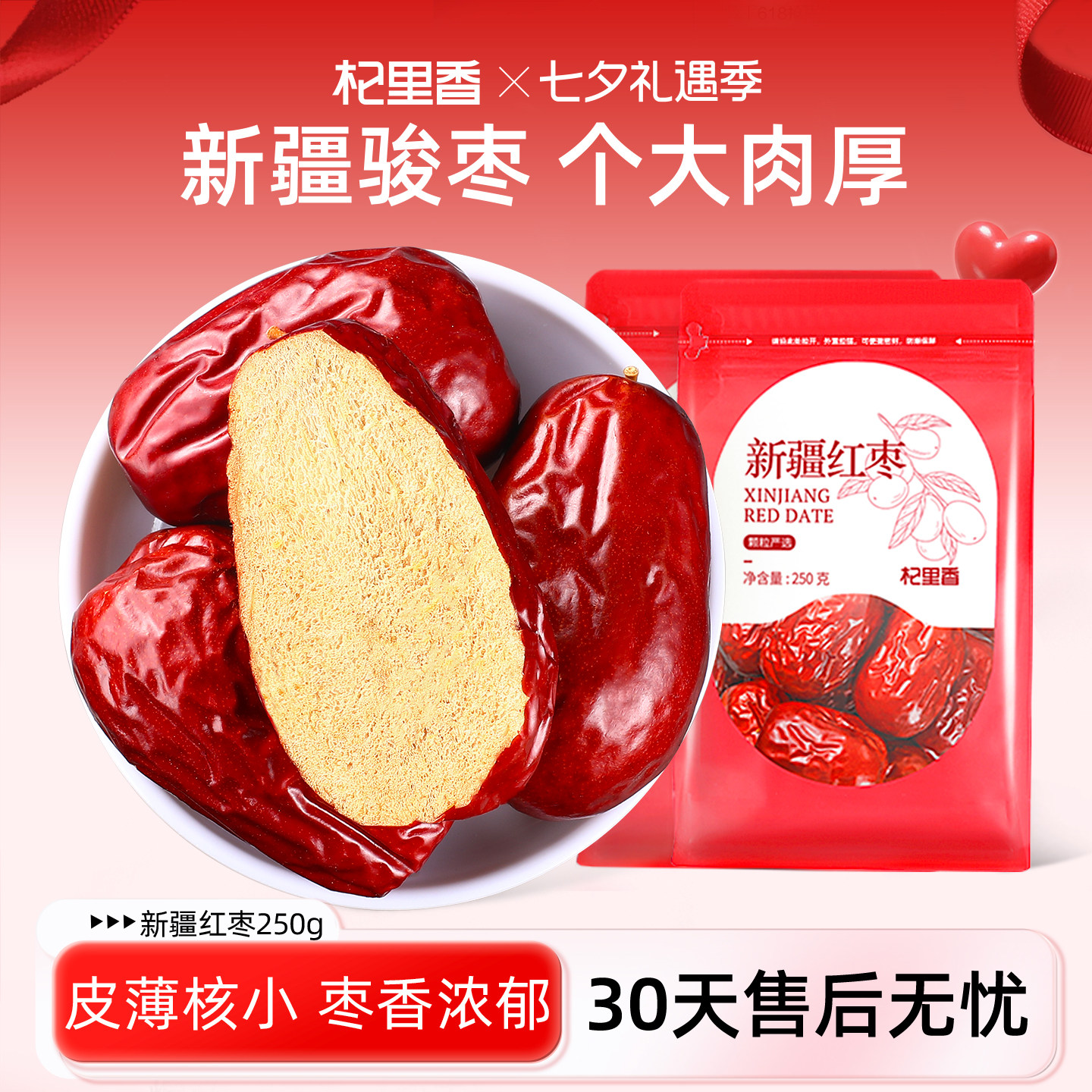 杞里香新疆大红枣500g新疆特产大枣子灰枣片干大颗零食煲汤旗舰店