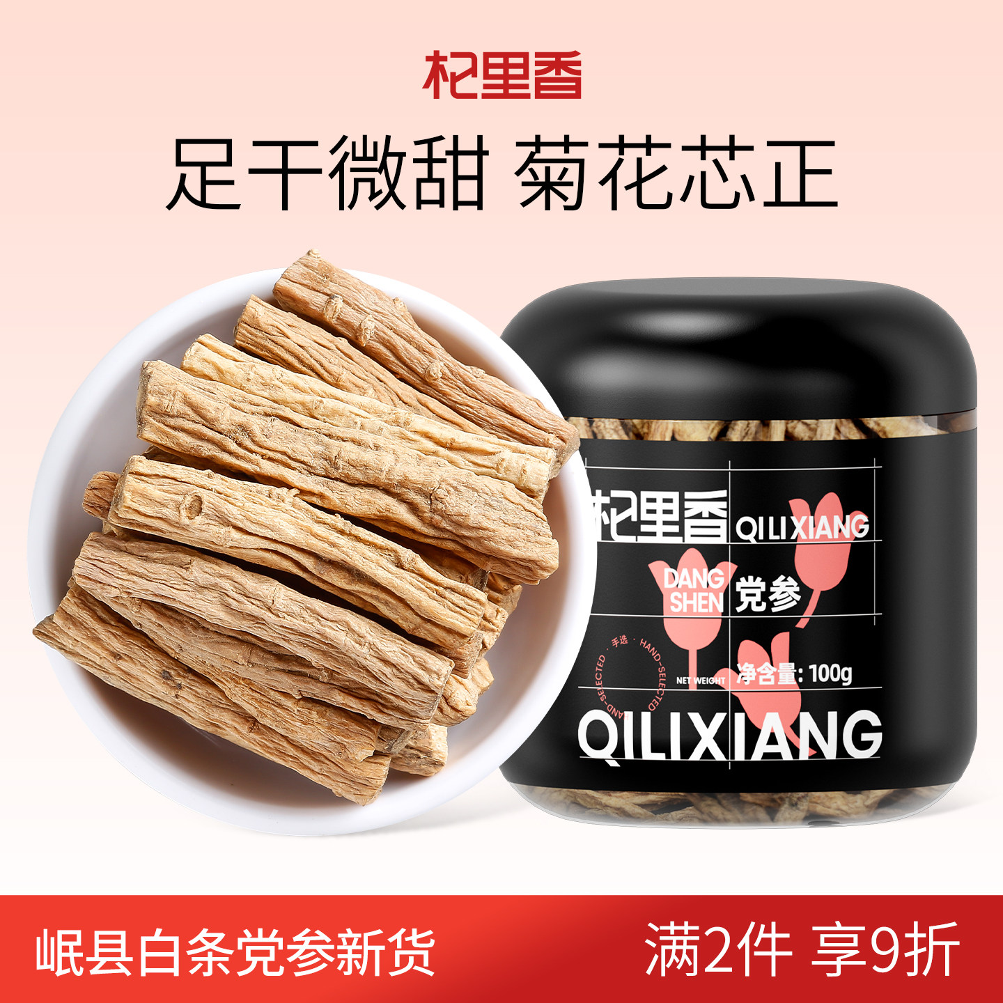 杞里香甘肃岷县非特级可搭配党参图片