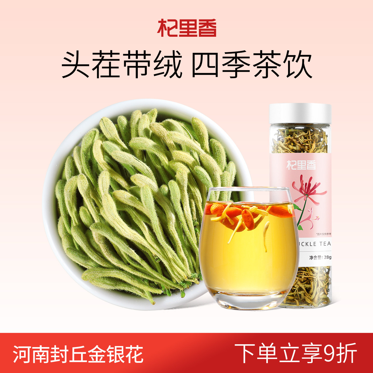 杞里香金银花中药材头茬采摘28g/瓶搭枸杞菊花草茶叶泡水清润凉茶