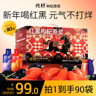 【小拉泽专属】纯耕红黑枸杞原浆组合2.7L共90袋