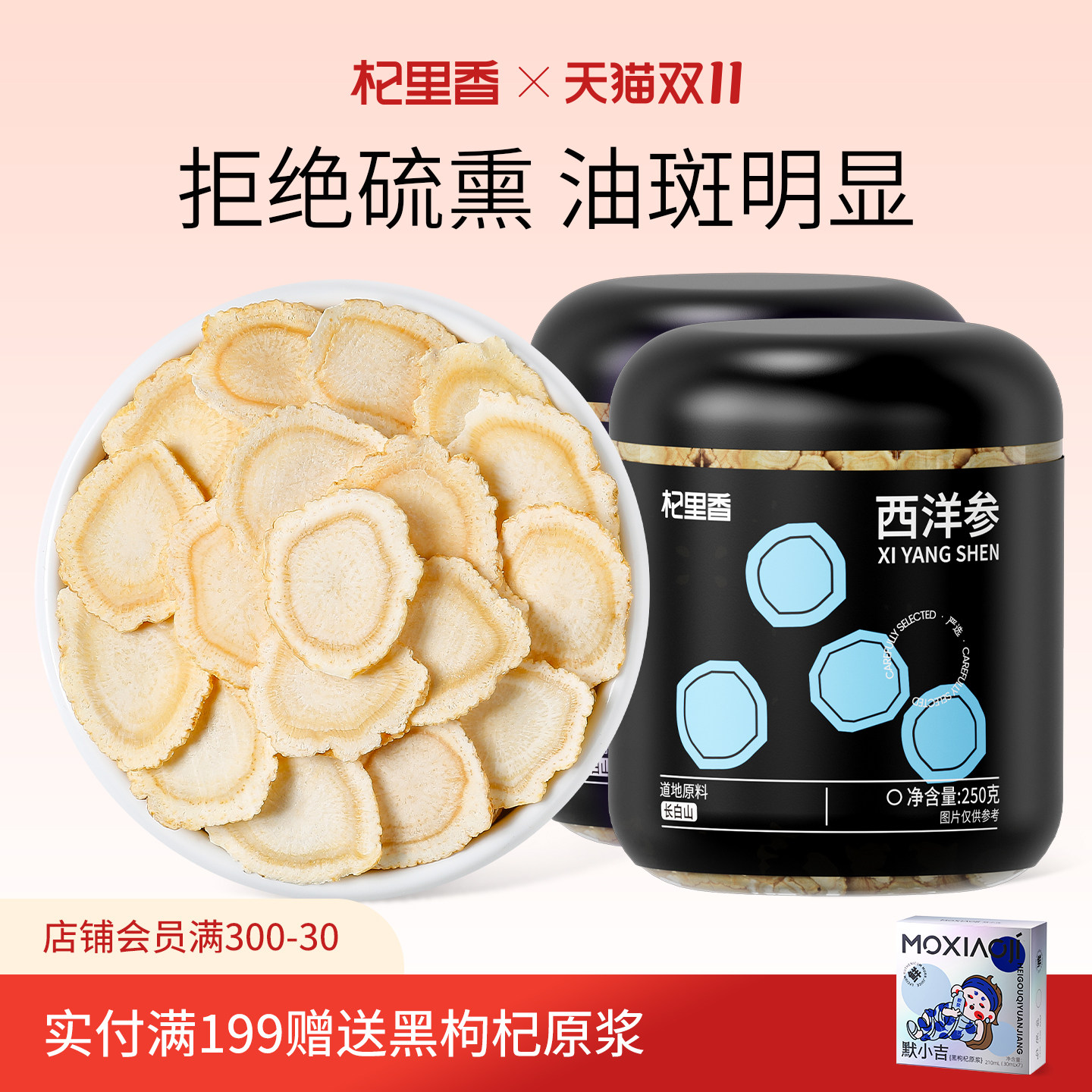 杞里香西洋参片500g特级长白山花旗人参粉切片含片泡水官方旗舰店