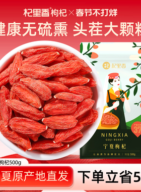 杞里香红枸杞子正宗宁夏500g头茬苟杞构纪非特级男性茶煲汤旗舰店