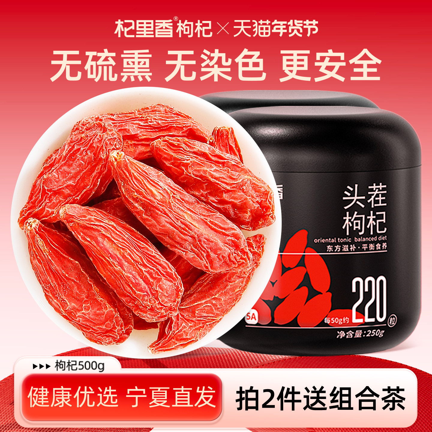 杞里香无硫熏头茬枸杞子宁夏特级500g大果搭黄芪黑枸杞官方旗舰店