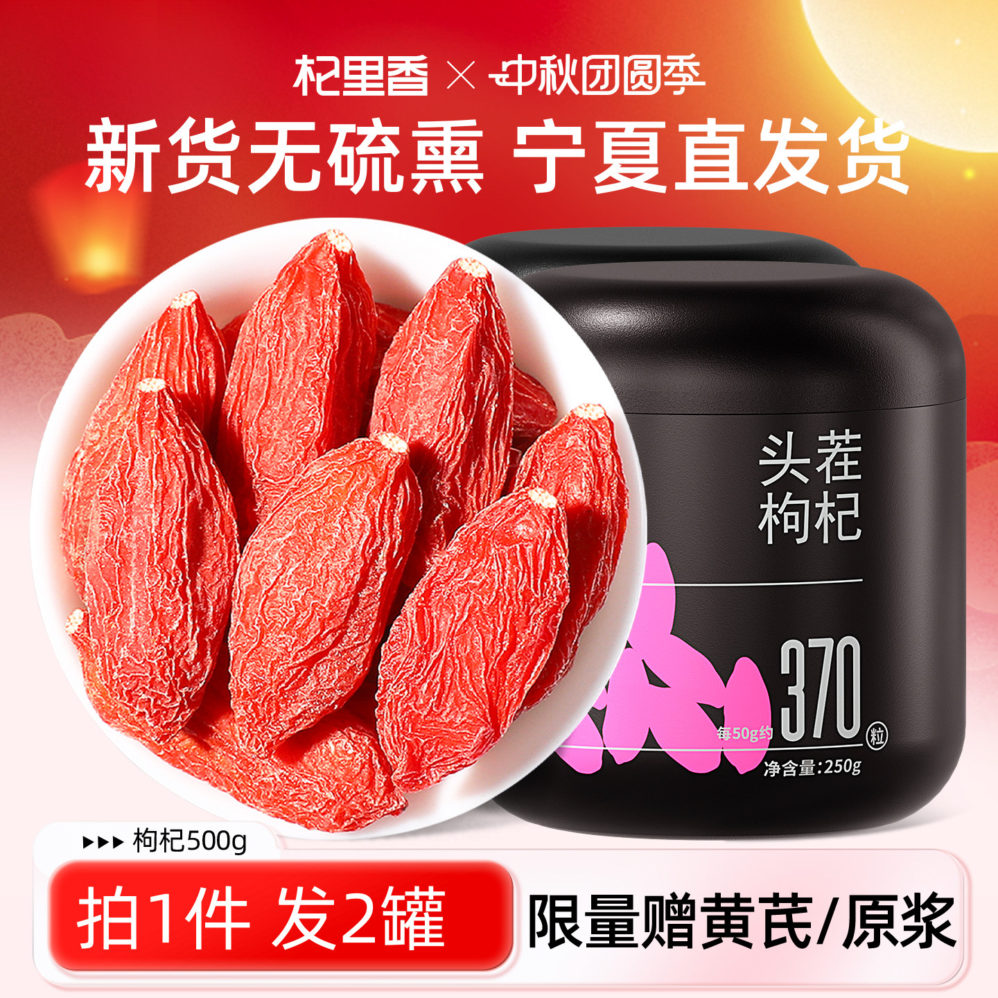 杞里香宁夏头茬枸杞500g新货大果
