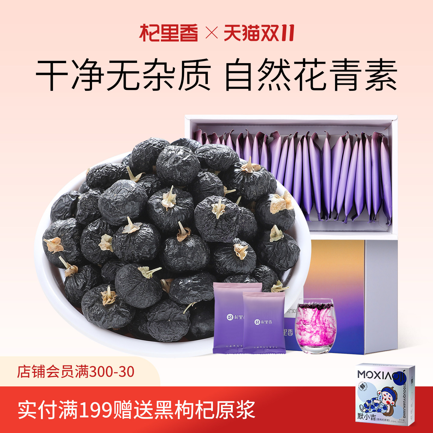 杞里香青海黑枸杞子4g*120袋正宗新货干净无杂中大果泡茶水花青素