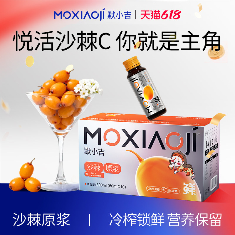 默小吉沙棘原浆500ml丰富维C沙棘汁小油果冷榨锁鲜饮品官方旗舰店
