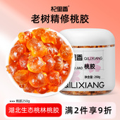 杞里香桃胶桃花泪250g干净非天然非野生非特级可搭皂角米雪燕雪莲