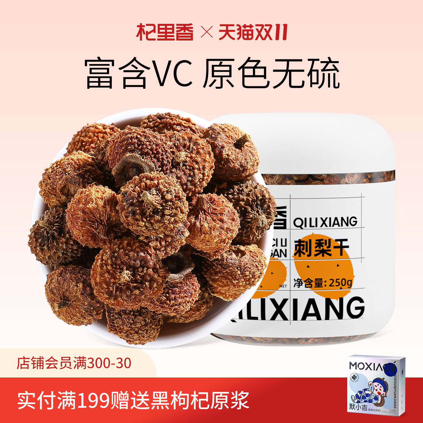 杞里香贵州刺梨干250g天然VC新货特产非野生鲜果泡茶水泡酒旗舰店