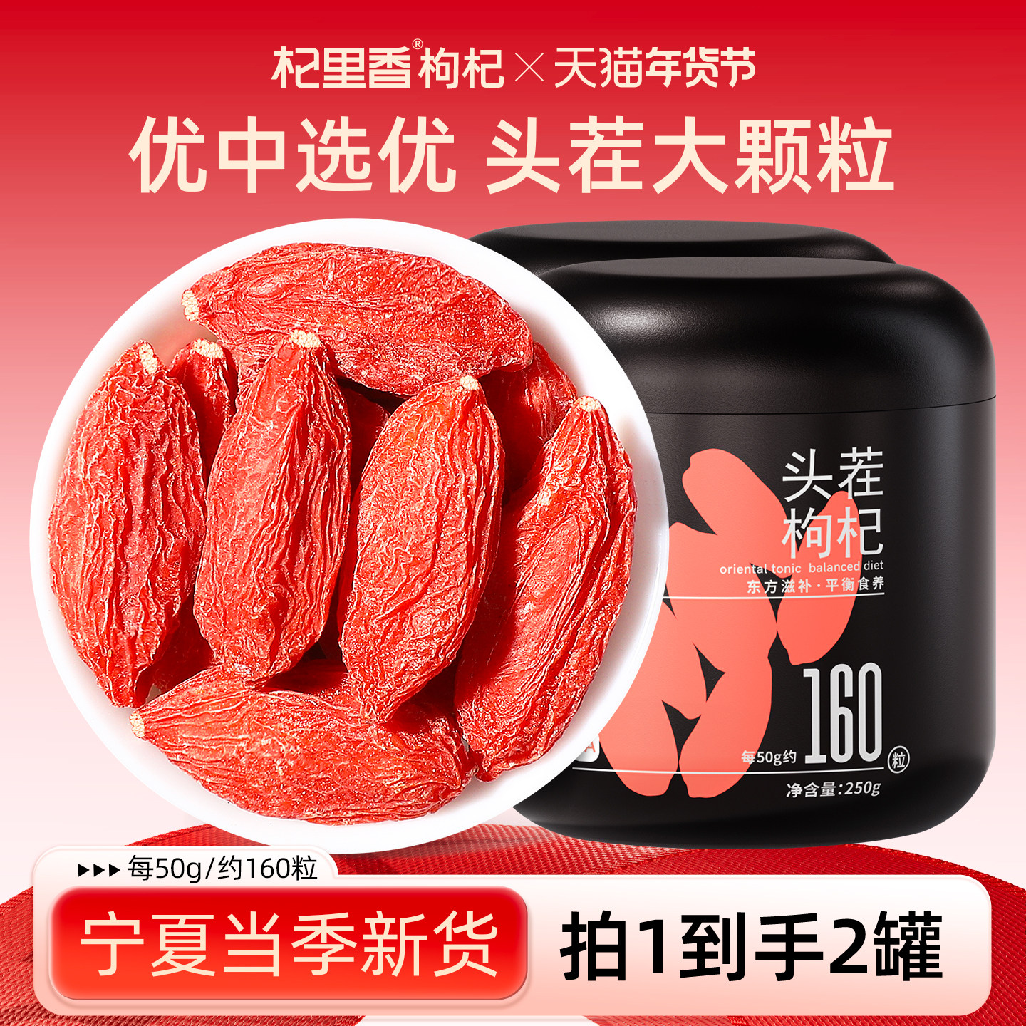 杞里香甄选枸杞子500g宁夏特优级大颗粒果干泡构杞茶男官方旗舰店,传统滋补营养品,枸杞,淘宝优惠券,粉丝福利购,淘宝优惠卷