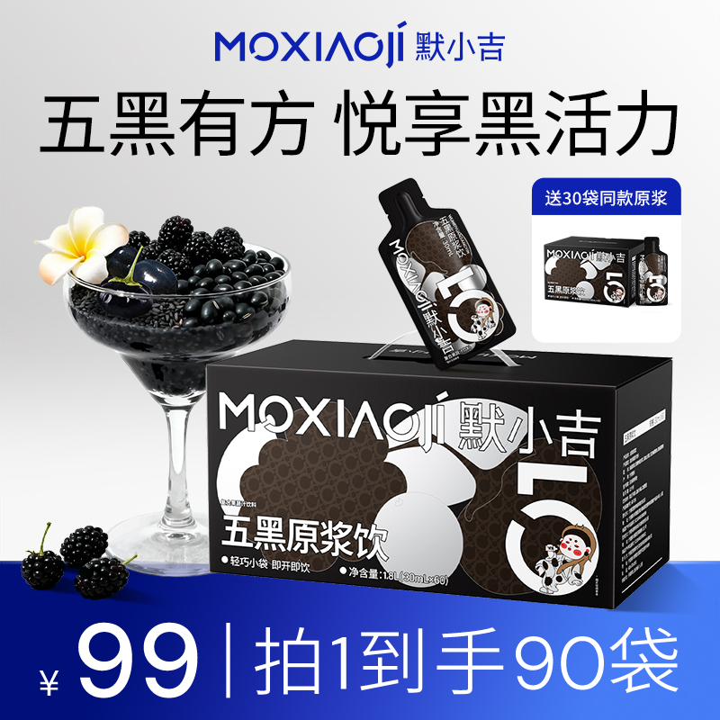 默小吉五黑原浆饮滋补养发