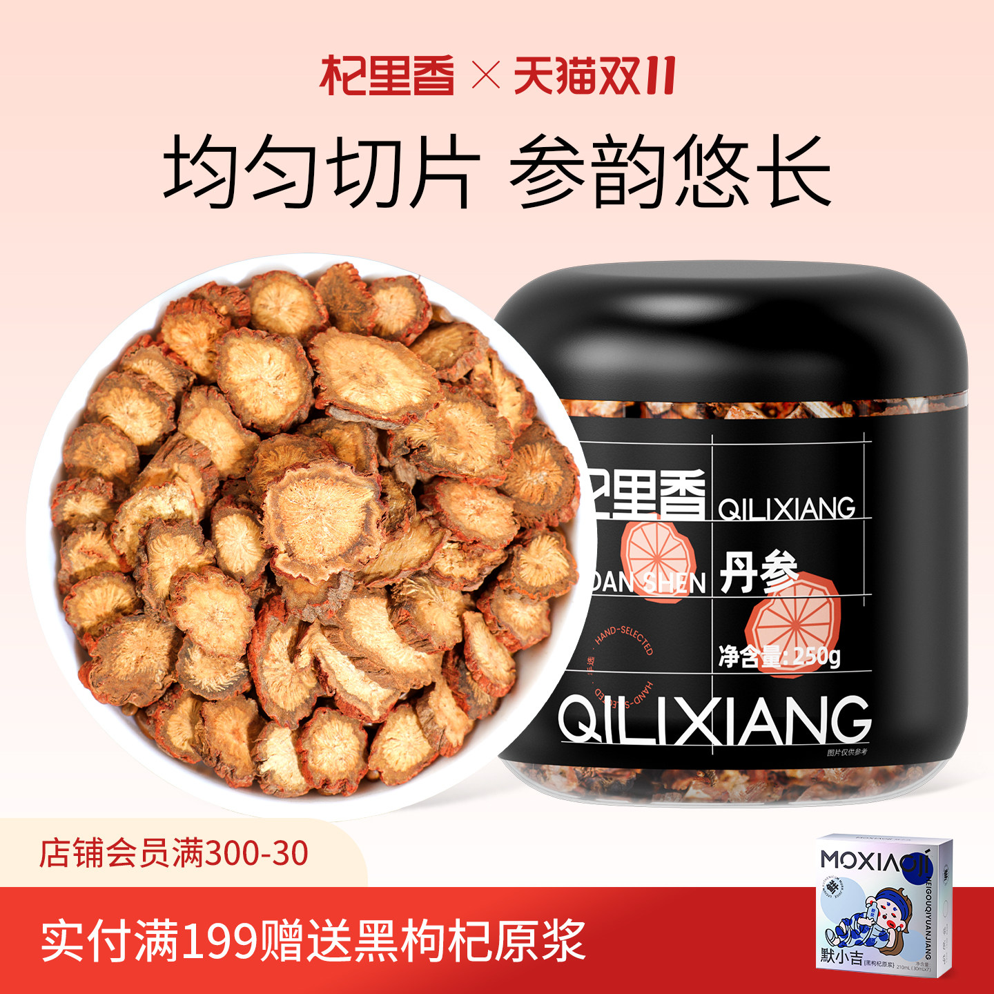 杞里香丹参中药材250g丹参片粉丹参泡茶泡水无硫丹参段官方旗舰店