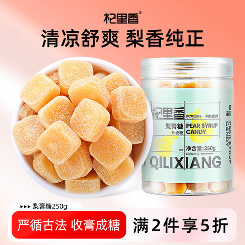 杞里香梨膏糖250g正宗梨膏糖