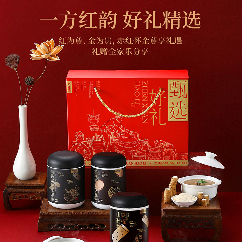 杞里香山药黑豆芝麻粉组合礼盒冲泡营养品送长辈父母节日健康礼物