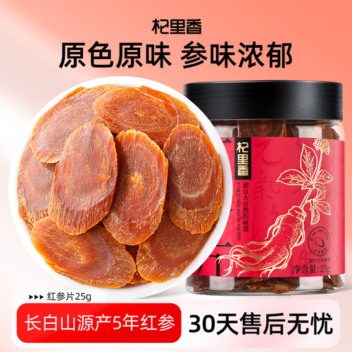 杞里香红参片足龄无糖红参片
