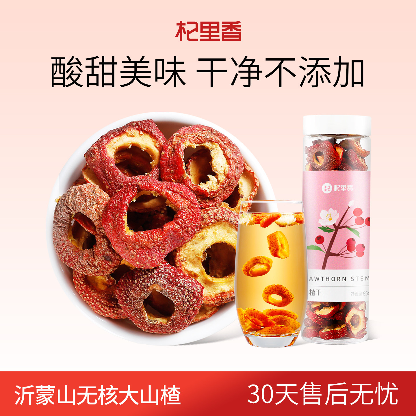 杞里香山楂干晾晒新鲜无核85g片非特级罐装搭枸杞陈皮茶泡水