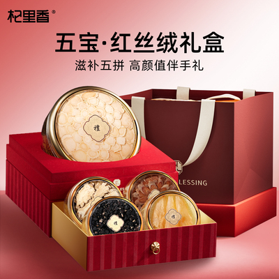 西洋参五宝红丝绒礼盒佳节送好礼