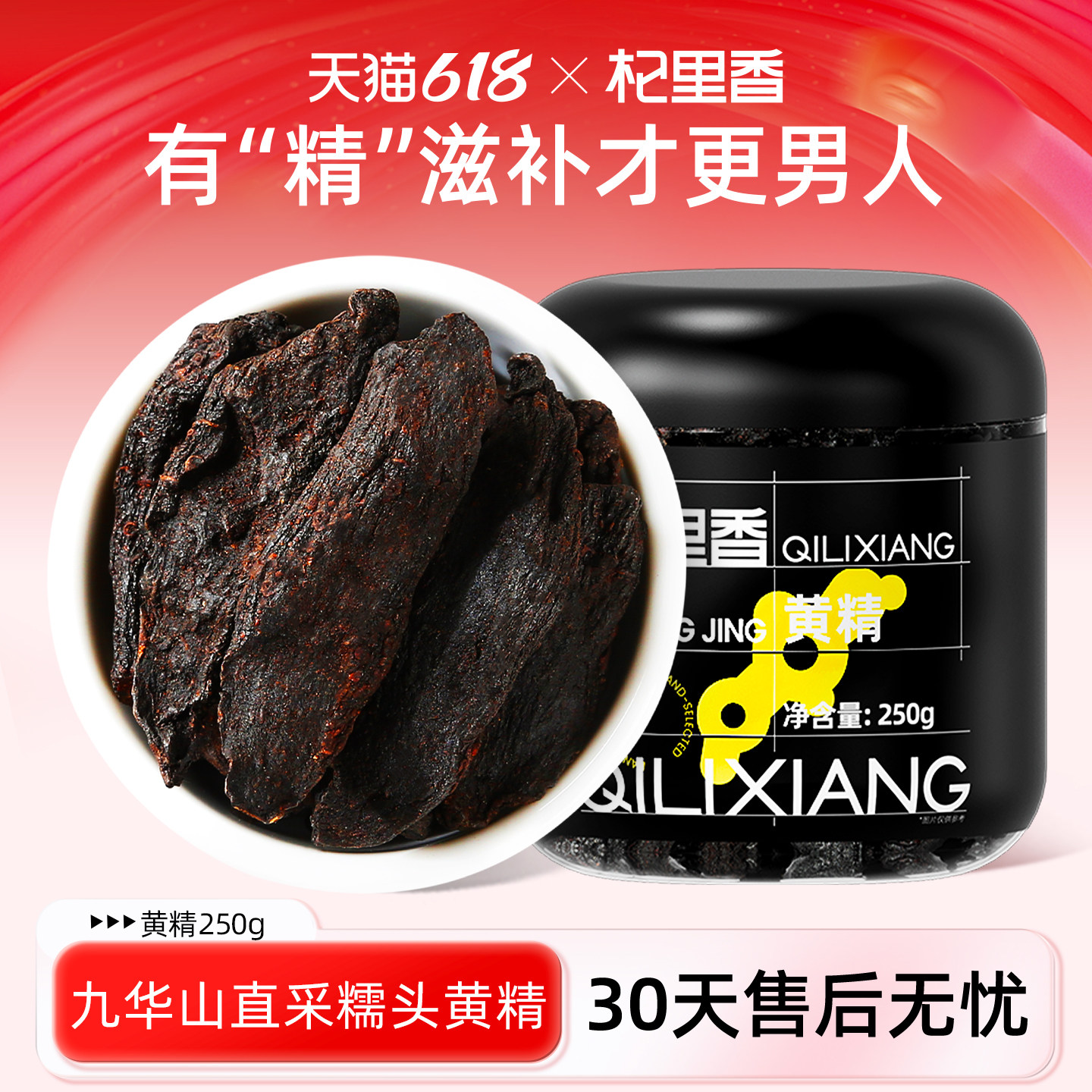 杞里香糯头黄精250g九蒸九制晒男性食用泡水养生茶官方旗舰店正品