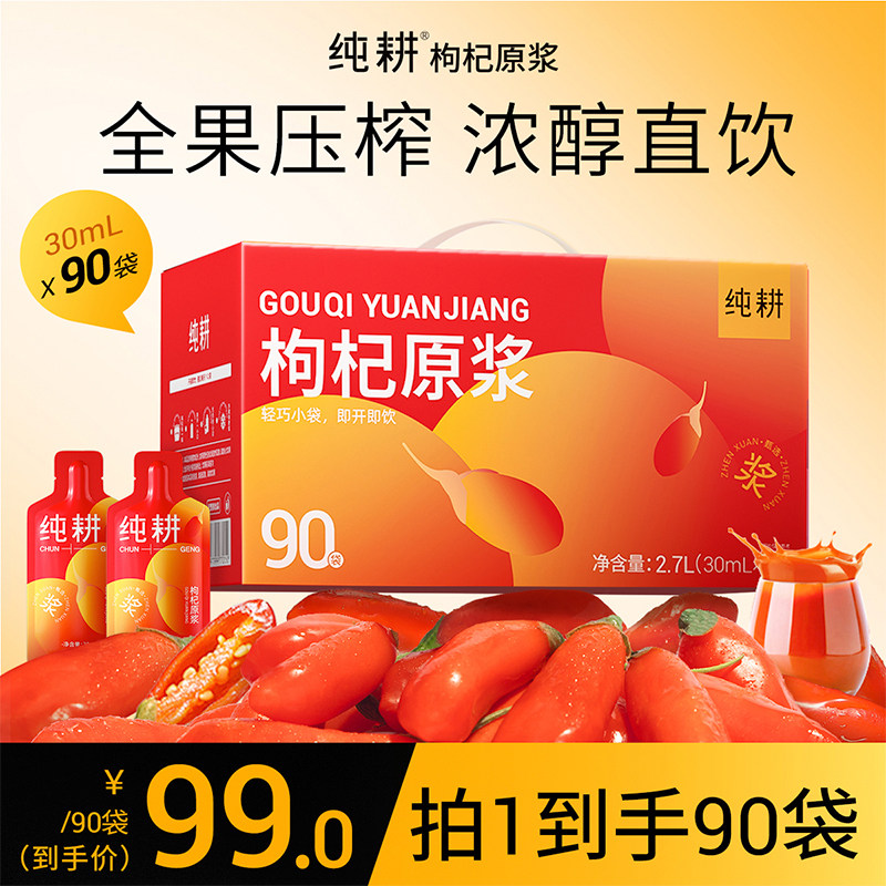 纯耕红枸杞原浆90袋/2.7L礼盒装图片