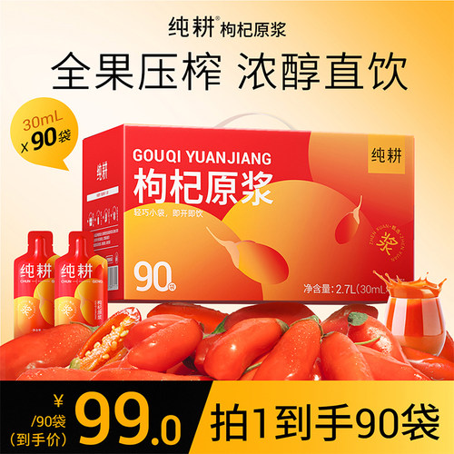 纯耕红枸杞原浆90袋/2.7L礼盒装