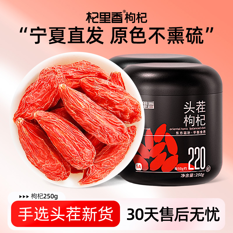 杞里香宁夏特级红枸杞共750g