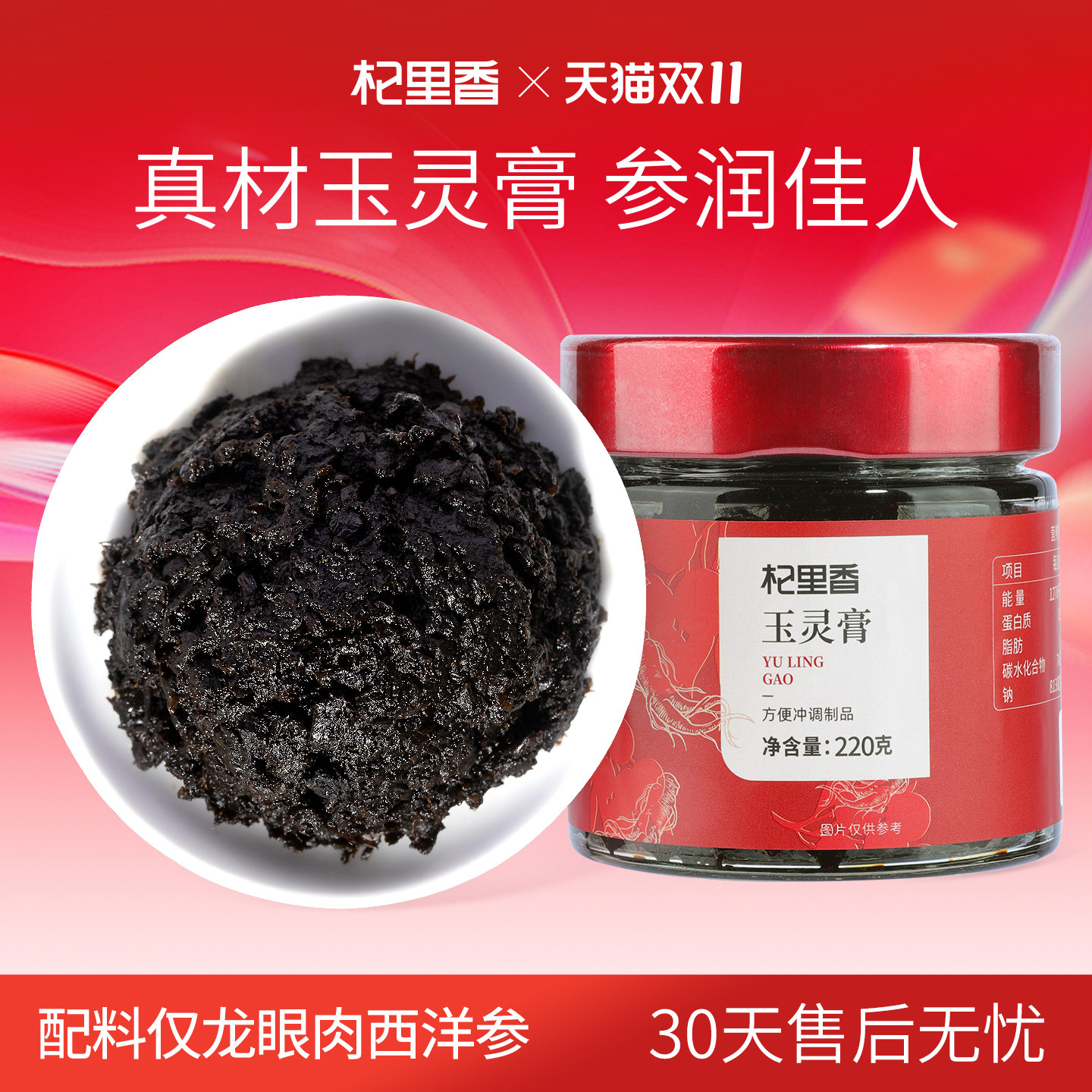 杞里香西洋参玉灵膏220g古法熬制桂圆膏女性滋补易吸收官方旗舰店