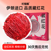 杞里香藏红花伊朗3g非特级西藏官方旗舰店藏红花泡水喝 作用