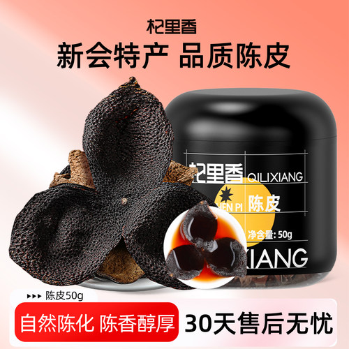 杞里香特产泡茶水老陈皮干