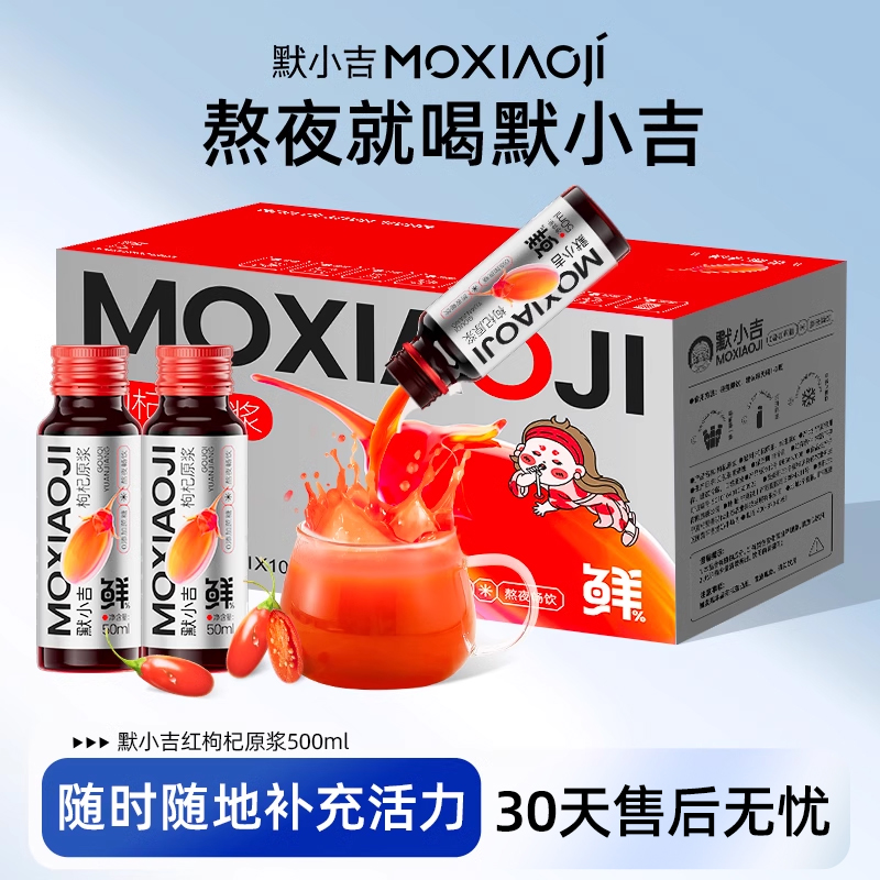 默小吉宁夏红枸杞原浆500ml