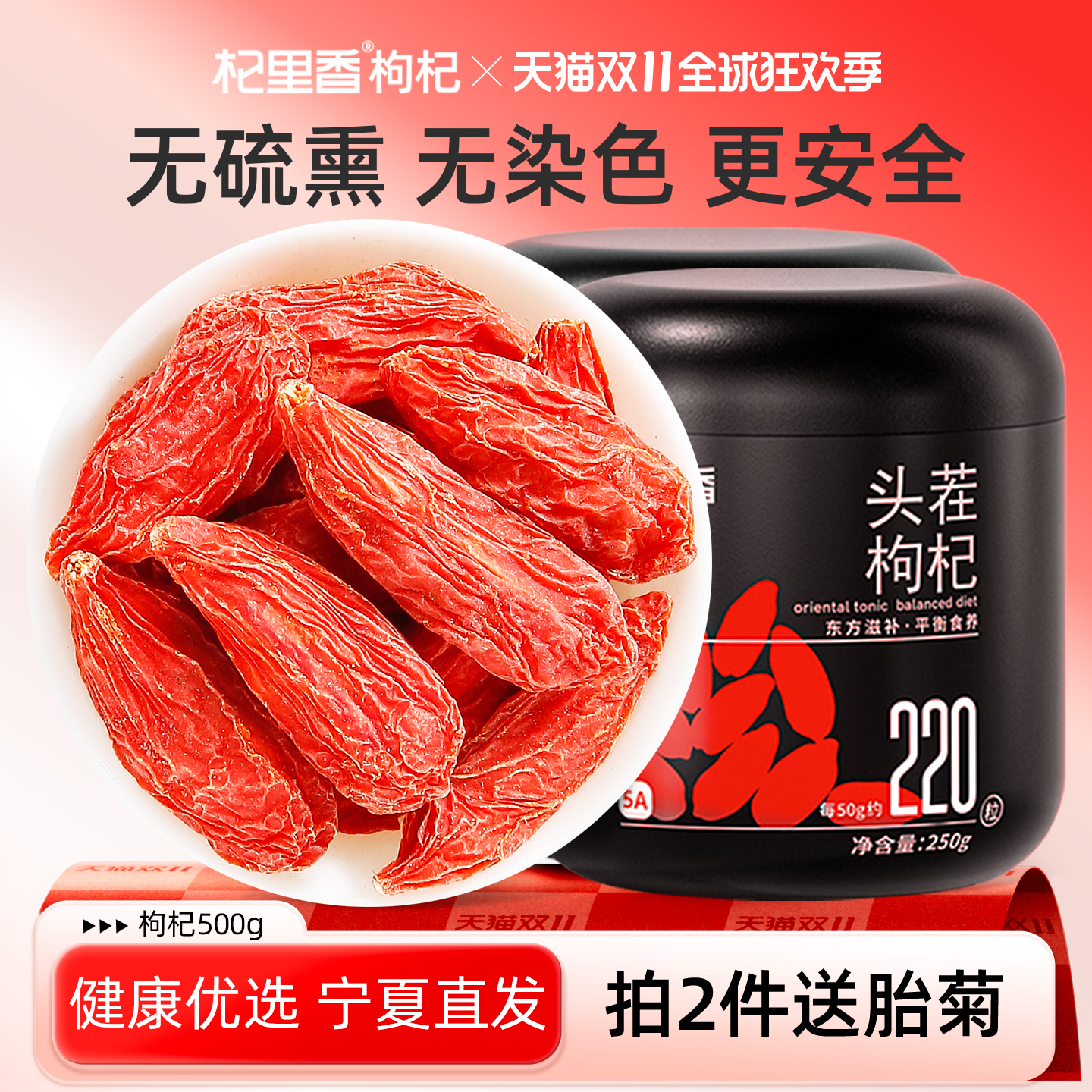杞里香无硫熏头茬枸杞宁夏特级500g大果搭黄芪黑枸杞子官方旗舰店