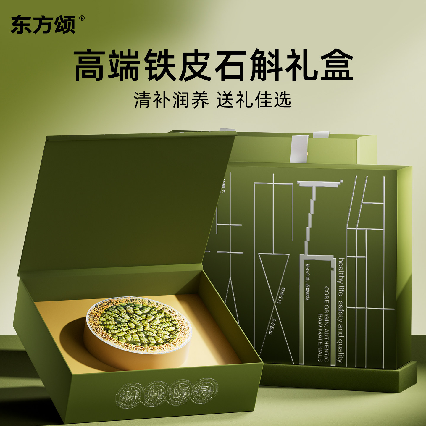 杞里香高档铁皮石斛礼盒霍山送长辈父母年货礼物滋补营养正品官方