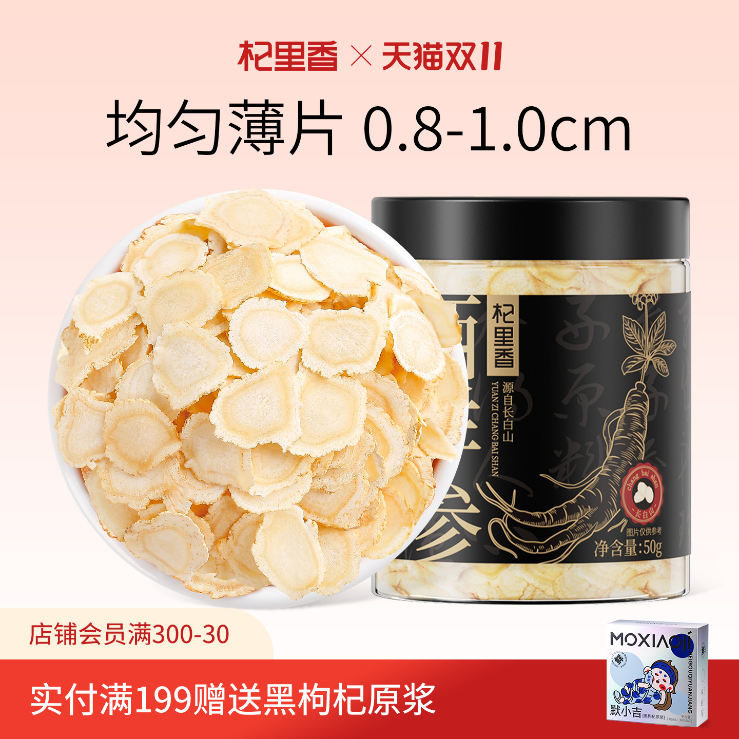 杞里香西洋参大片50g长白山原产花旗参切片含片粉泡水官方旗舰店