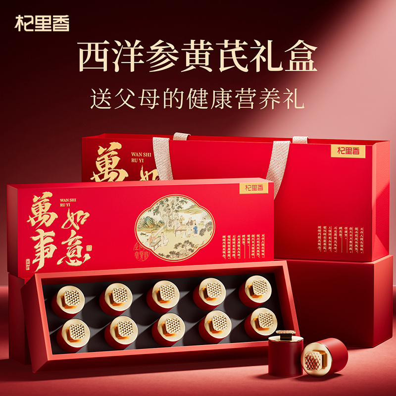 杞里香西洋参黄芪组合礼盒送礼健康送长辈领导佳品滋补礼品旗舰店