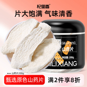 杞里香山药片200g 1罐山药干煲汤煮粥淮山药片粉干货官方旗舰店