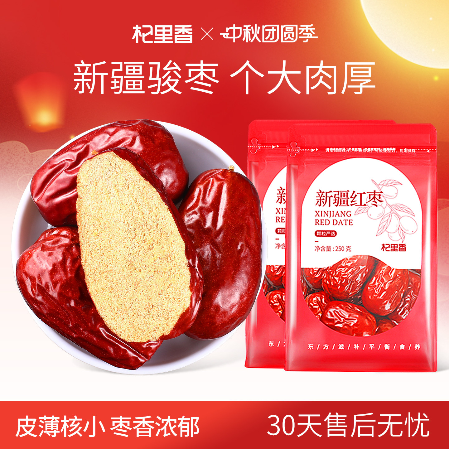 杞里香新疆大红枣500g新疆特产大枣子灰枣片干大颗零食煲汤旗舰店