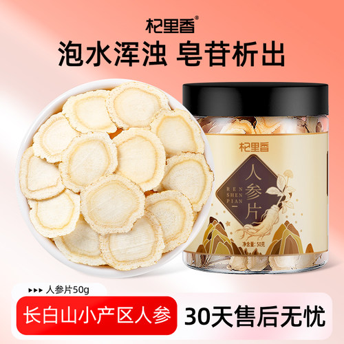 50g小罐装人参片杞里香