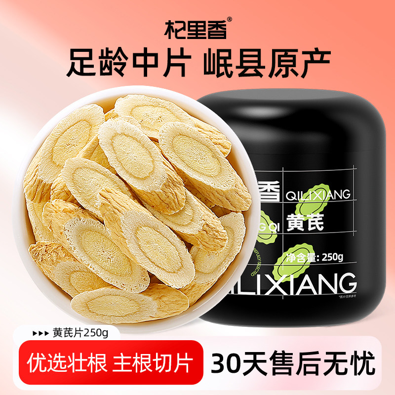 杞里香甘肃黄芪250g*4罐克非特级图片