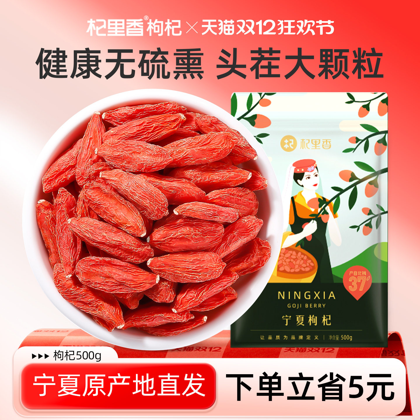 杞里香红枸杞子正宗宁夏500g头茬苟杞构纪非特级男性茶煲汤旗舰店