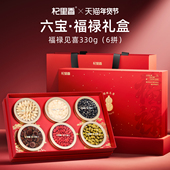 杞里香黑枸杞西洋参福禄礼盒330g 年货礼盒 6罐送礼滋补营养品