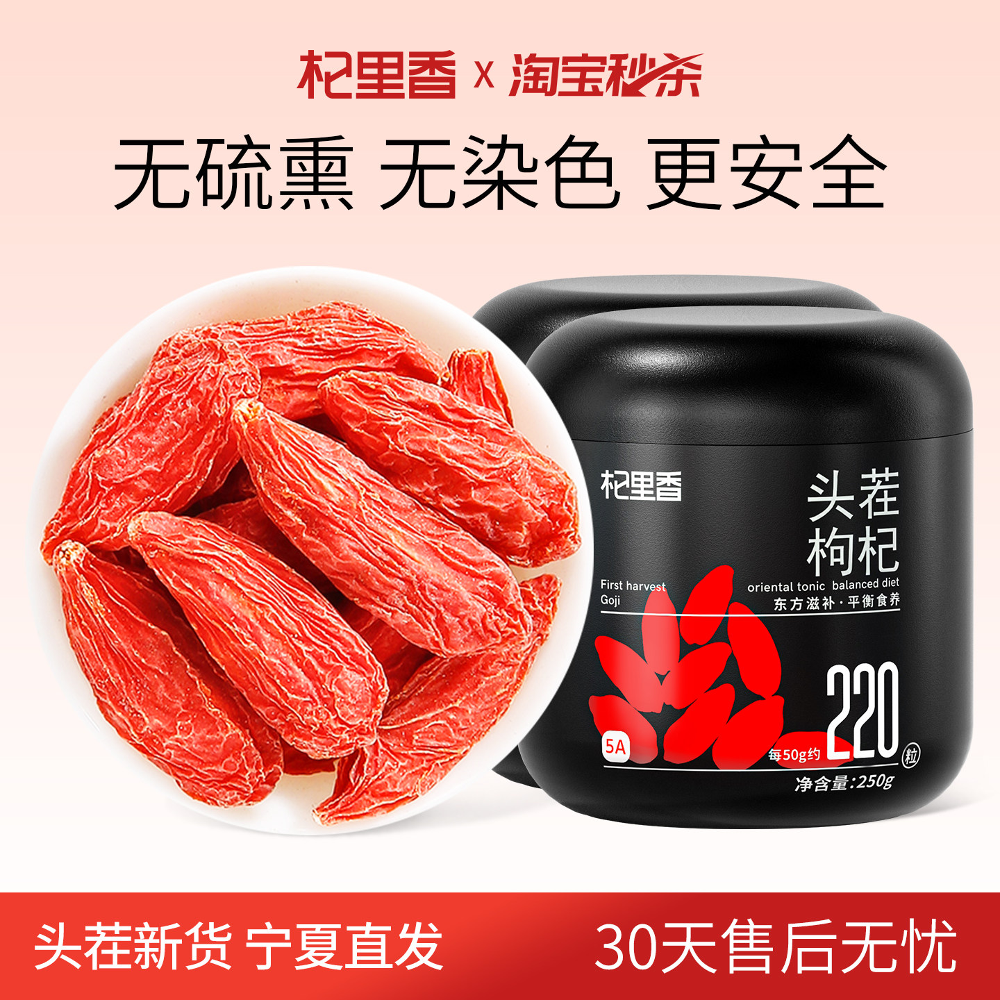 杞里香无硫熏头茬枸杞子宁夏特级500g大果搭黄芪黑枸杞官方旗舰店