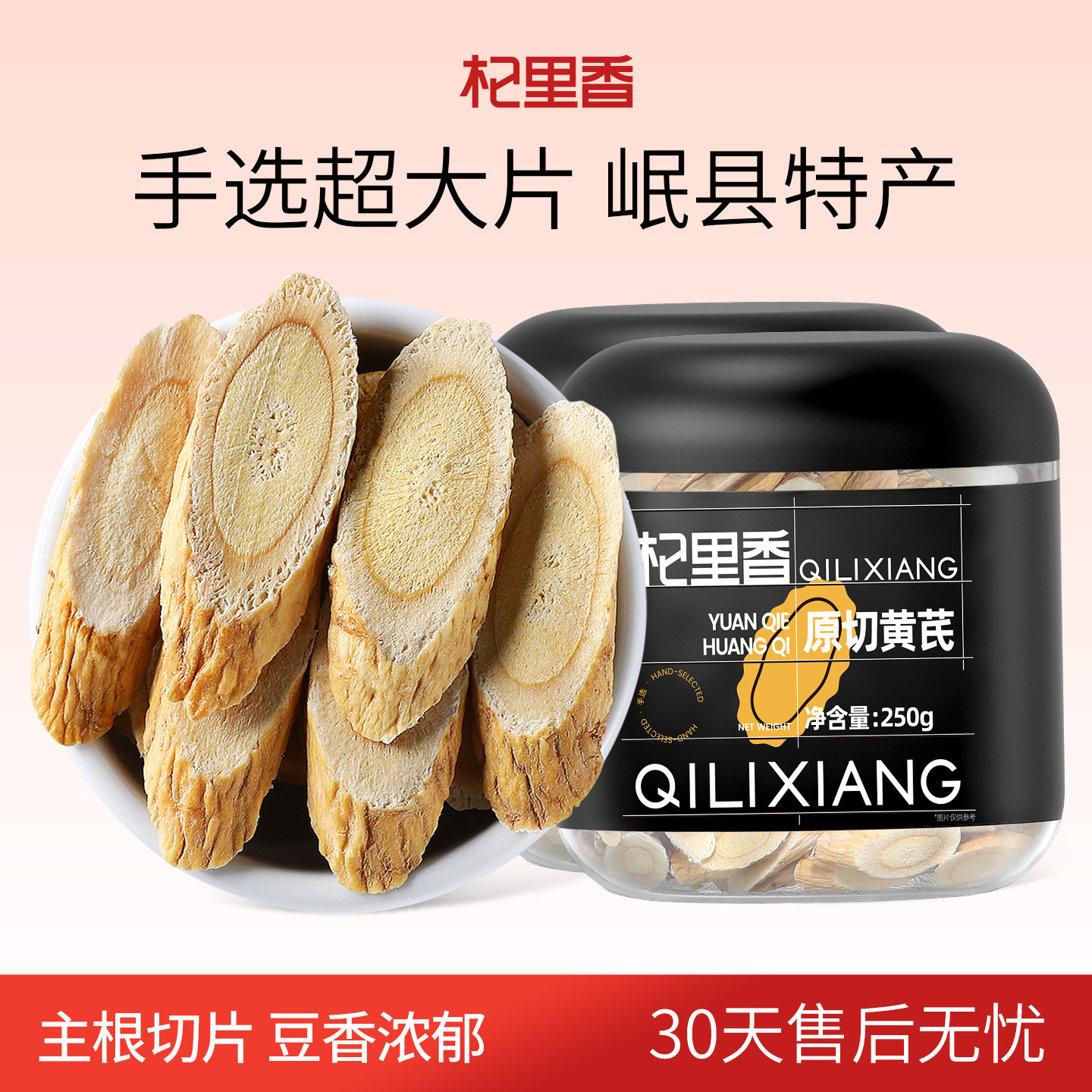 杞里香正宗甘肃黄芪250g新切大片图片