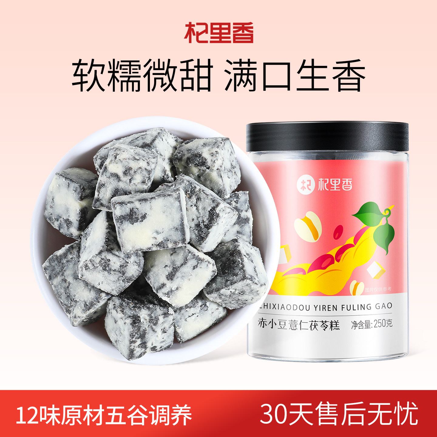 杞里香赤小豆薏仁茯苓糕250g膏糕点芡实粗粮休闲零食