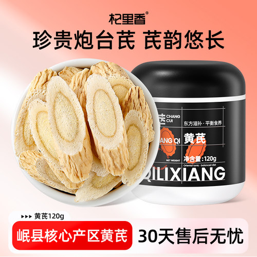 杞里香甘肃黄芪片泡水120g*1罐